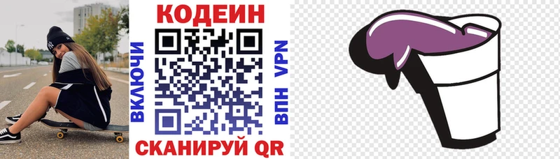 Кодеин Purple Drank  KRAKEN   Крым 