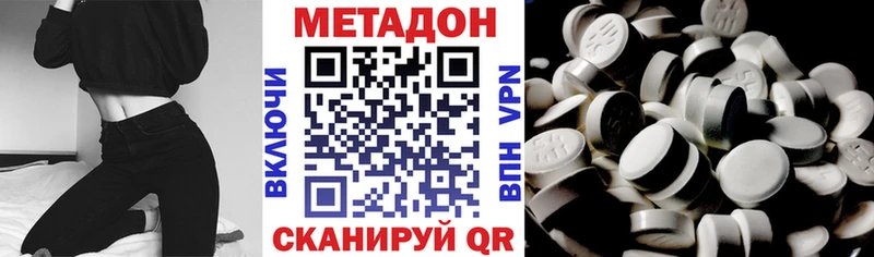 Метадон methadone как найти закладки Крым